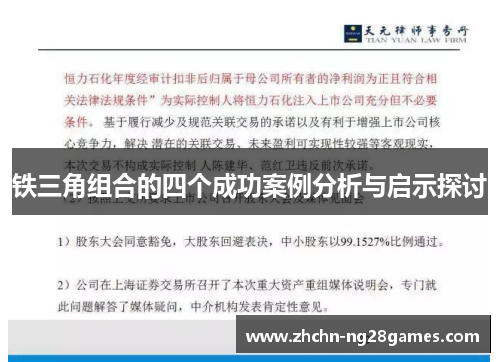 铁三角组合的四个成功案例分析与启示探讨