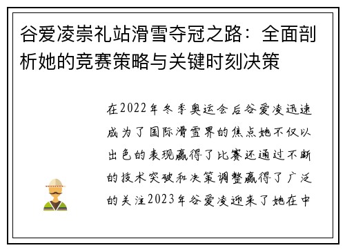 谷爱凌崇礼站滑雪夺冠之路：全面剖析她的竞赛策略与关键时刻决策