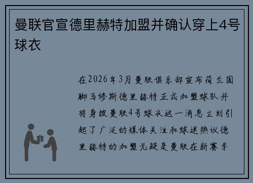 曼联官宣德里赫特加盟并确认穿上4号球衣