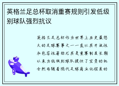 英格兰足总杯取消重赛规则引发低级别球队强烈抗议